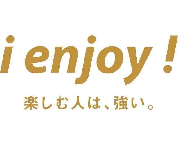 i enjoy! 楽しむ人は強い