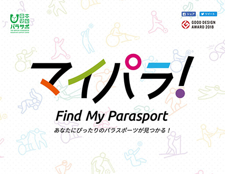 マイパラ！ Find My Parasport