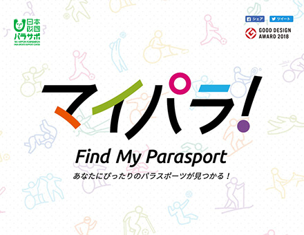 マイパラ！ Find My Parasport