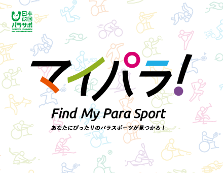マイパラ！ Find my Para Sport