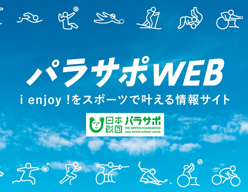 パラサポWEB